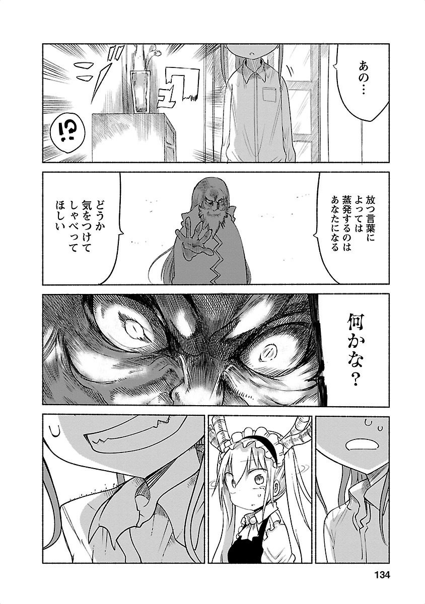 小林さんちのメイドラゴン Chap 20 - Next Chap 21