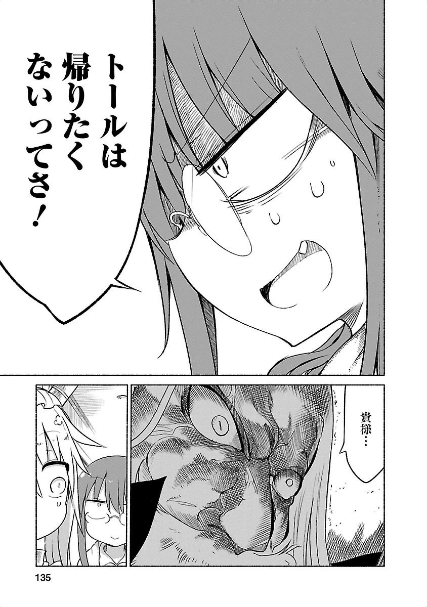 小林さんちのメイドラゴン Chap 20 - Next Chap 21