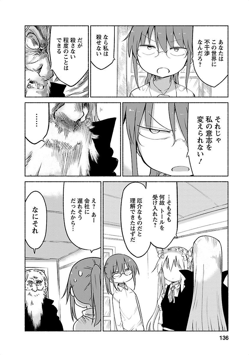 小林さんちのメイドラゴン Chap 20 - Next Chap 21