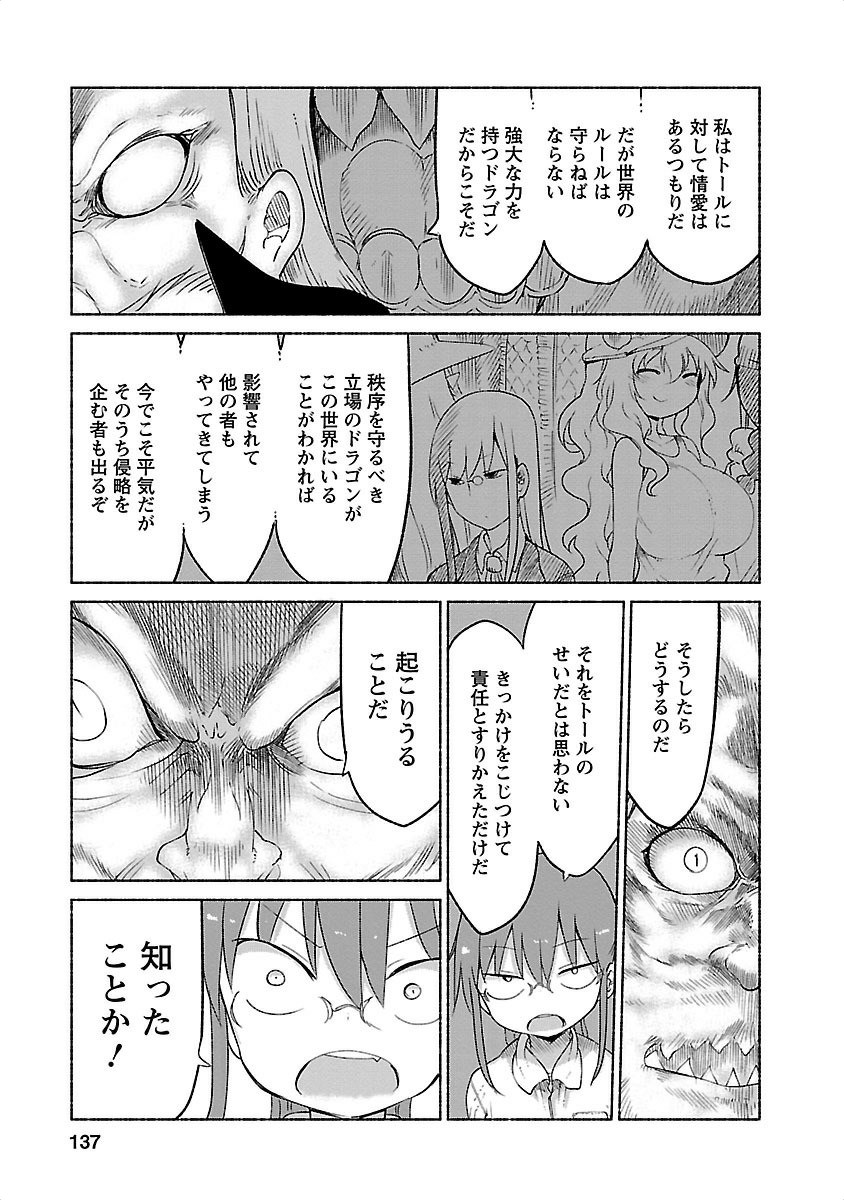 小林さんちのメイドラゴン Chap 20 - Next Chap 21