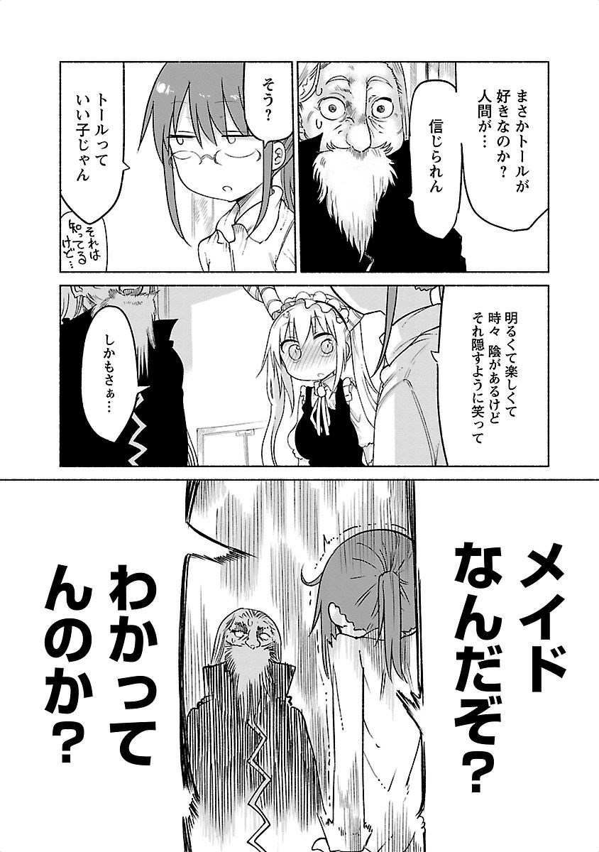 小林さんちのメイドラゴン Chap 20 - Next Chap 21