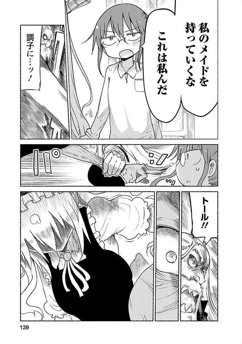 小林さんちのメイドラゴン Chap 20 - Next Chap 21