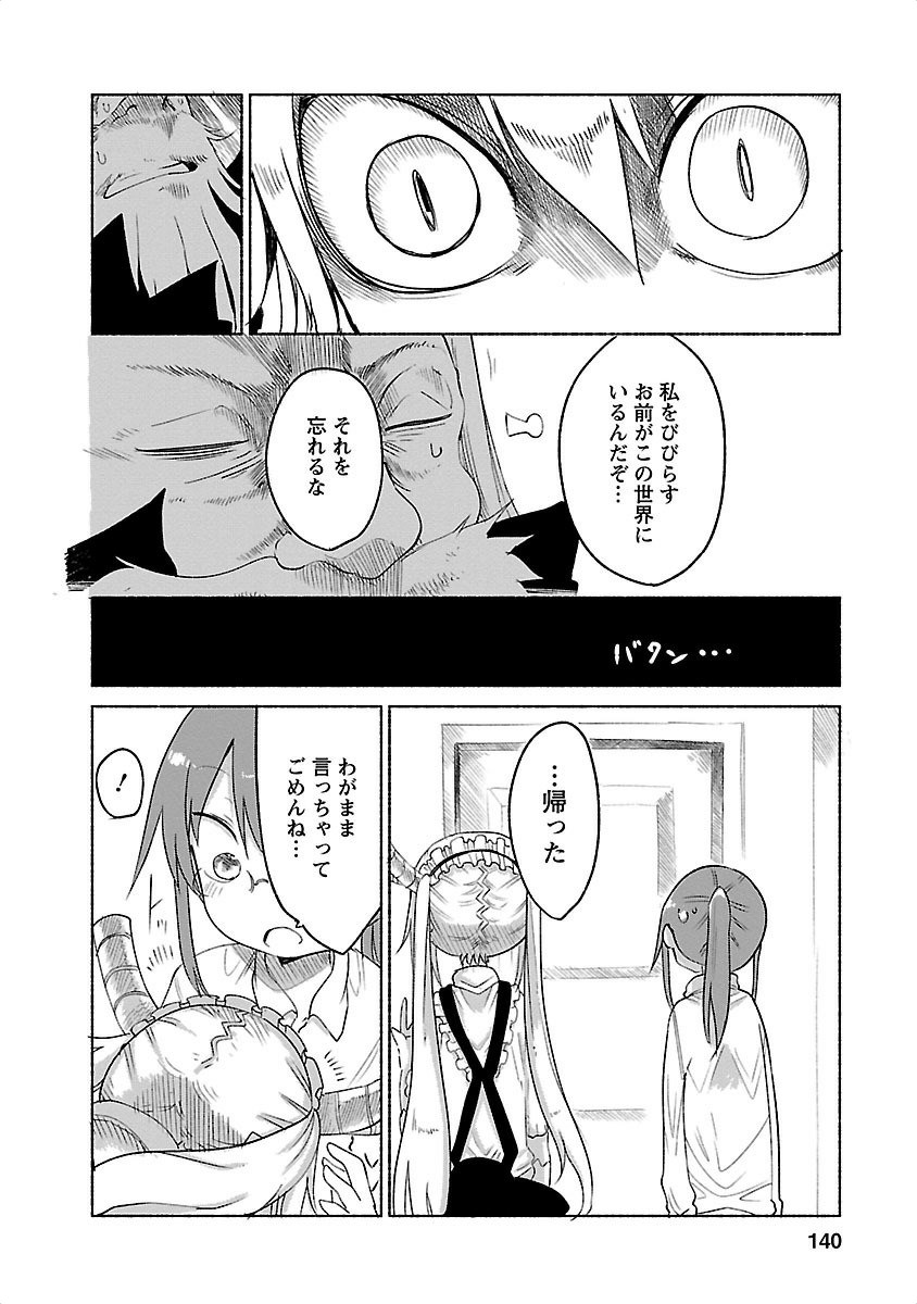 小林さんちのメイドラゴン Chap 20 - Next Chap 21