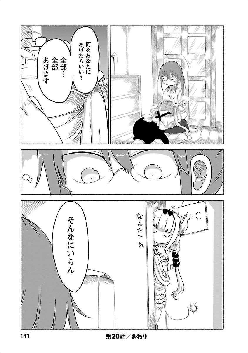 小林さんちのメイドラゴン Chap 20 - Next Chap 21