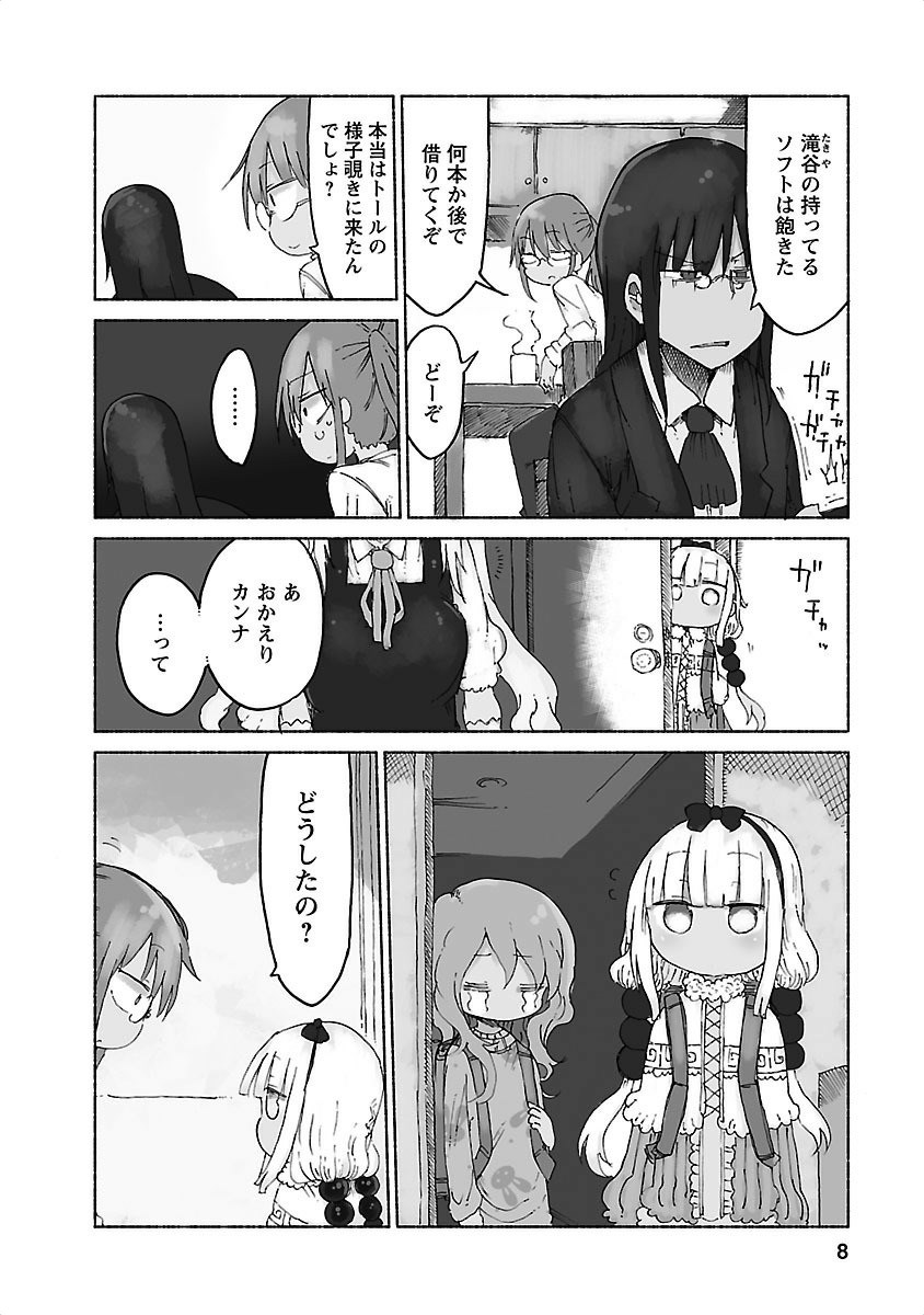 小林さんちのメイドラゴン Chap 21 - Next Chap 22