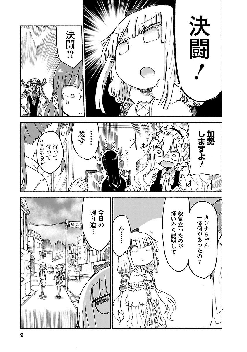 小林さんちのメイドラゴン Chap 21 - Next Chap 22