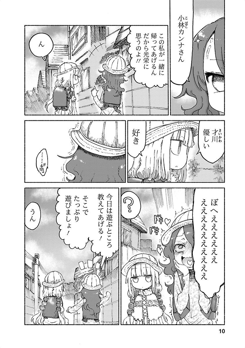 小林さんちのメイドラゴン Chap 21 - Next Chap 22