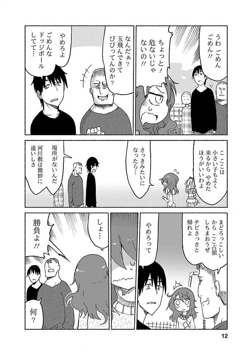 小林さんちのメイドラゴン Chap 21 - Next Chap 22