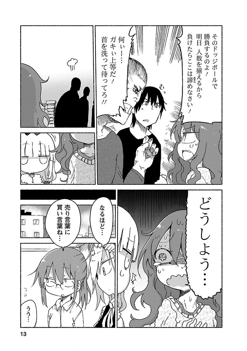 小林さんちのメイドラゴン Chap 21 - Next Chap 22