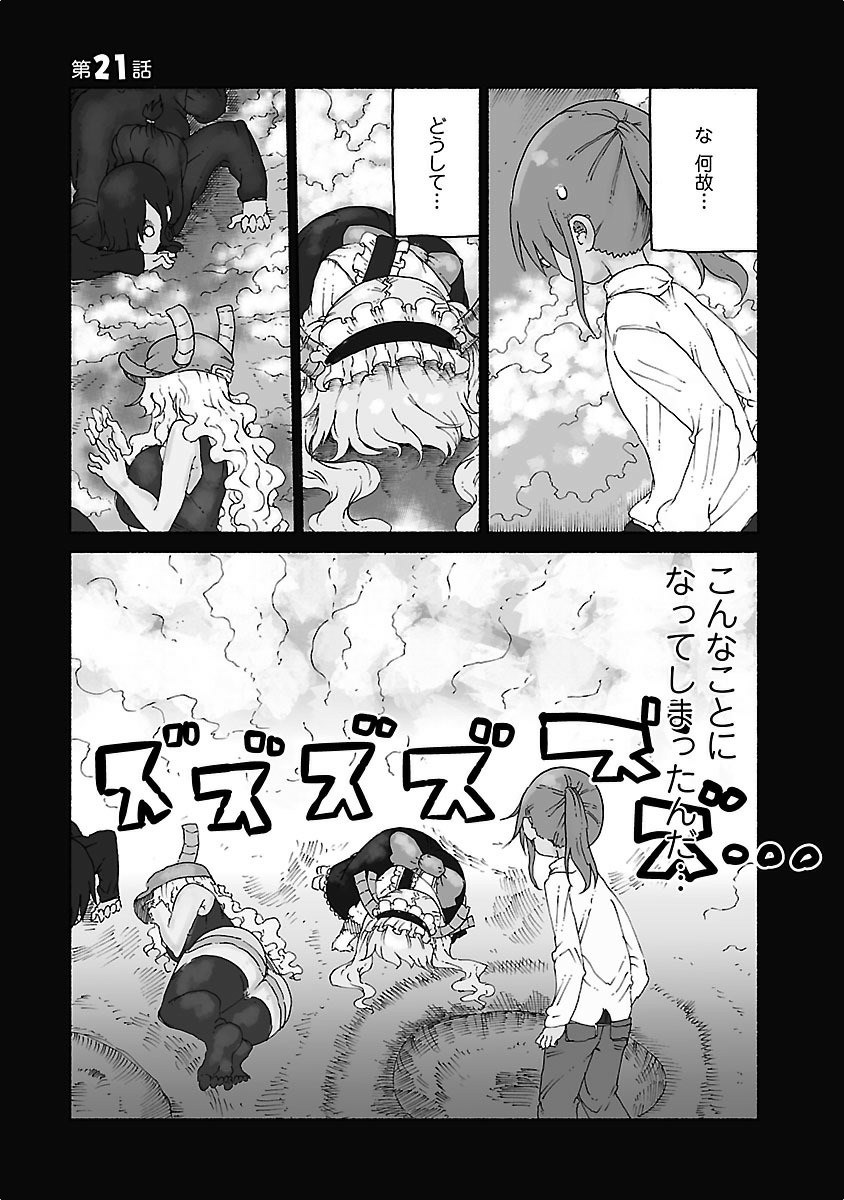 小林さんちのメイドラゴン Chap 21 - Next Chap 22