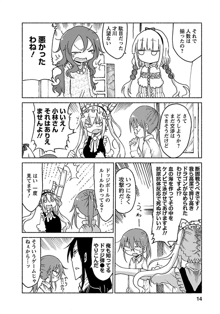 小林さんちのメイドラゴン Chap 21 - Next Chap 22