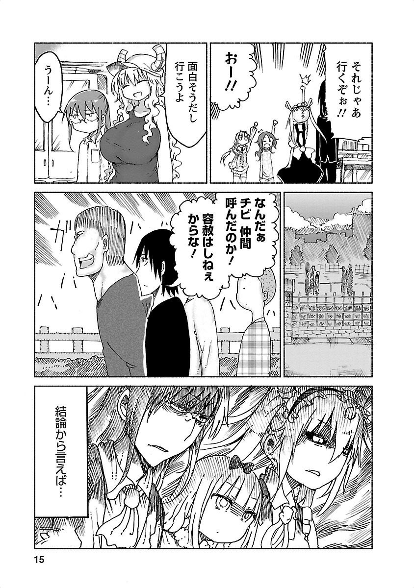小林さんちのメイドラゴン Chap 21 - Next Chap 22