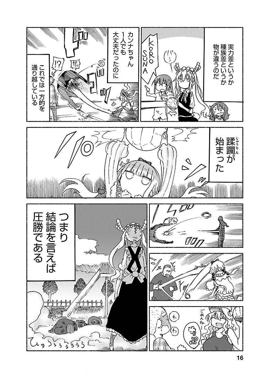 小林さんちのメイドラゴン Chap 21 - Next Chap 22