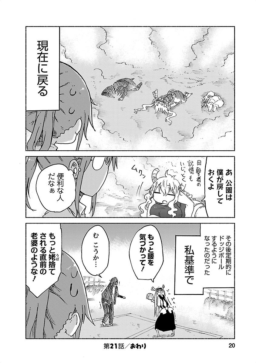 小林さんちのメイドラゴン Chap 21 - Next Chap 22