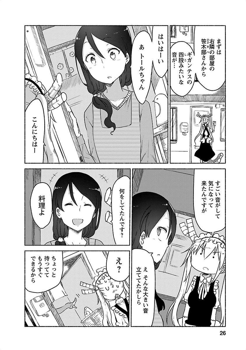 小林さんちのメイドラゴン Chap 22 - Next Chap 23