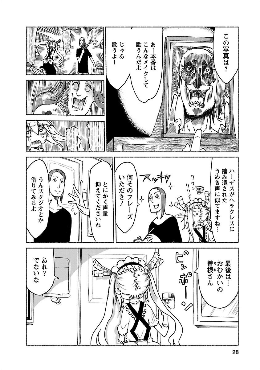 小林さんちのメイドラゴン Chap 22 - Next Chap 23