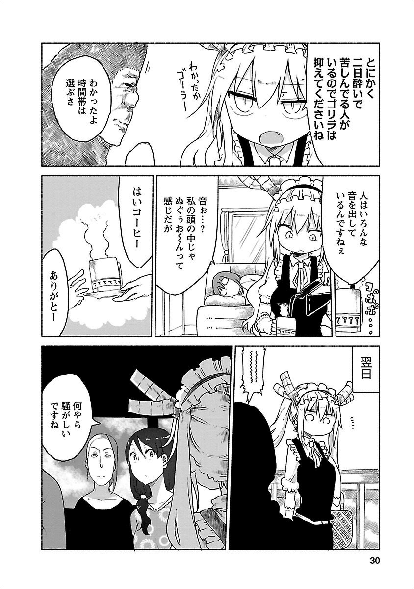 小林さんちのメイドラゴン Chap 22 - Next Chap 23