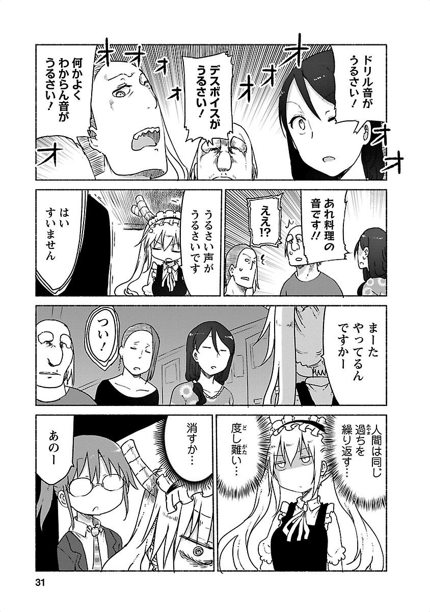 小林さんちのメイドラゴン Chap 22 - Next Chap 23
