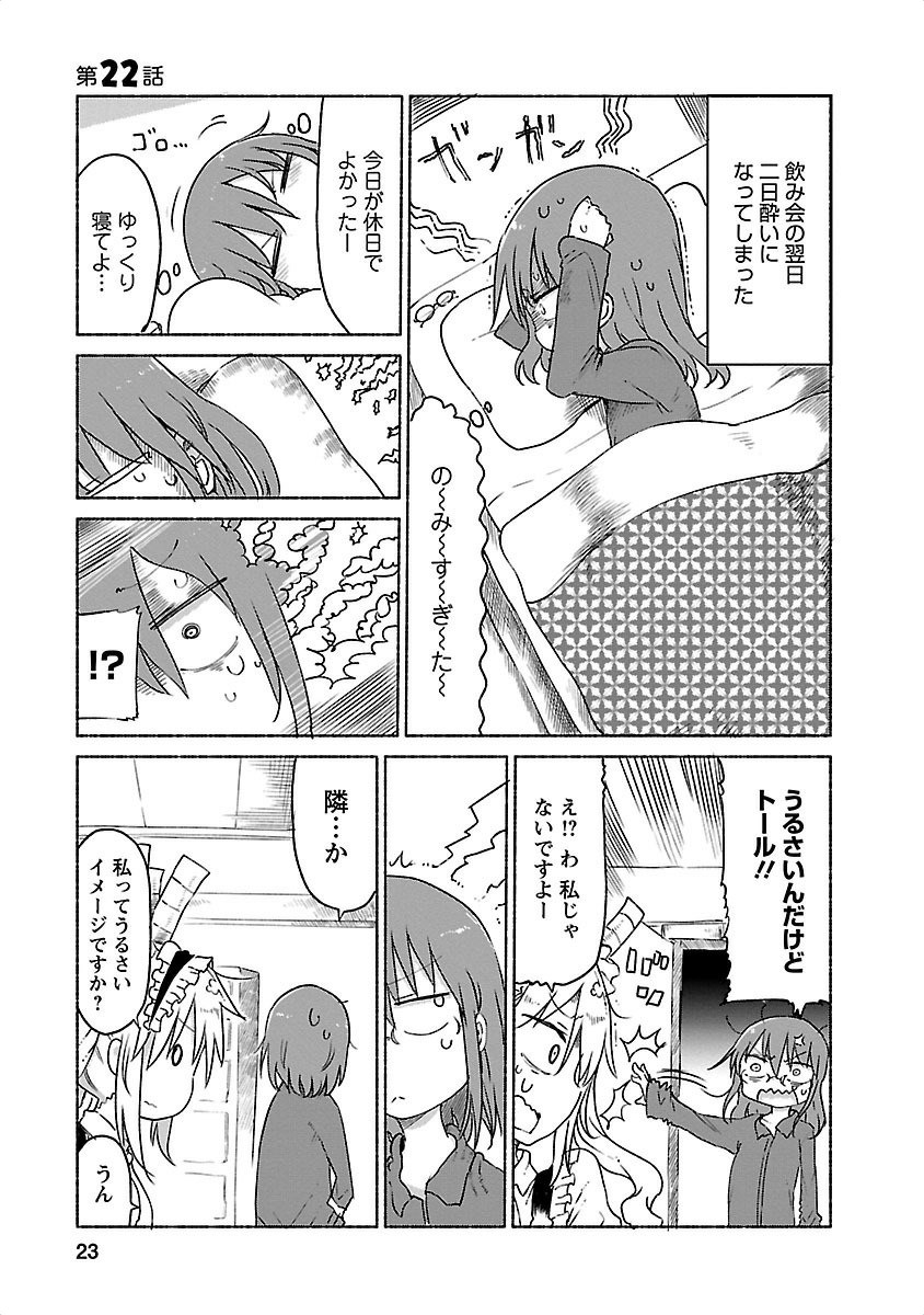 小林さんちのメイドラゴン Chap 22 - Next Chap 23