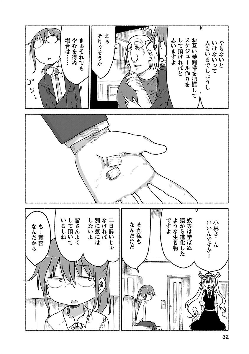 小林さんちのメイドラゴン Chap 22 - Next Chap 23