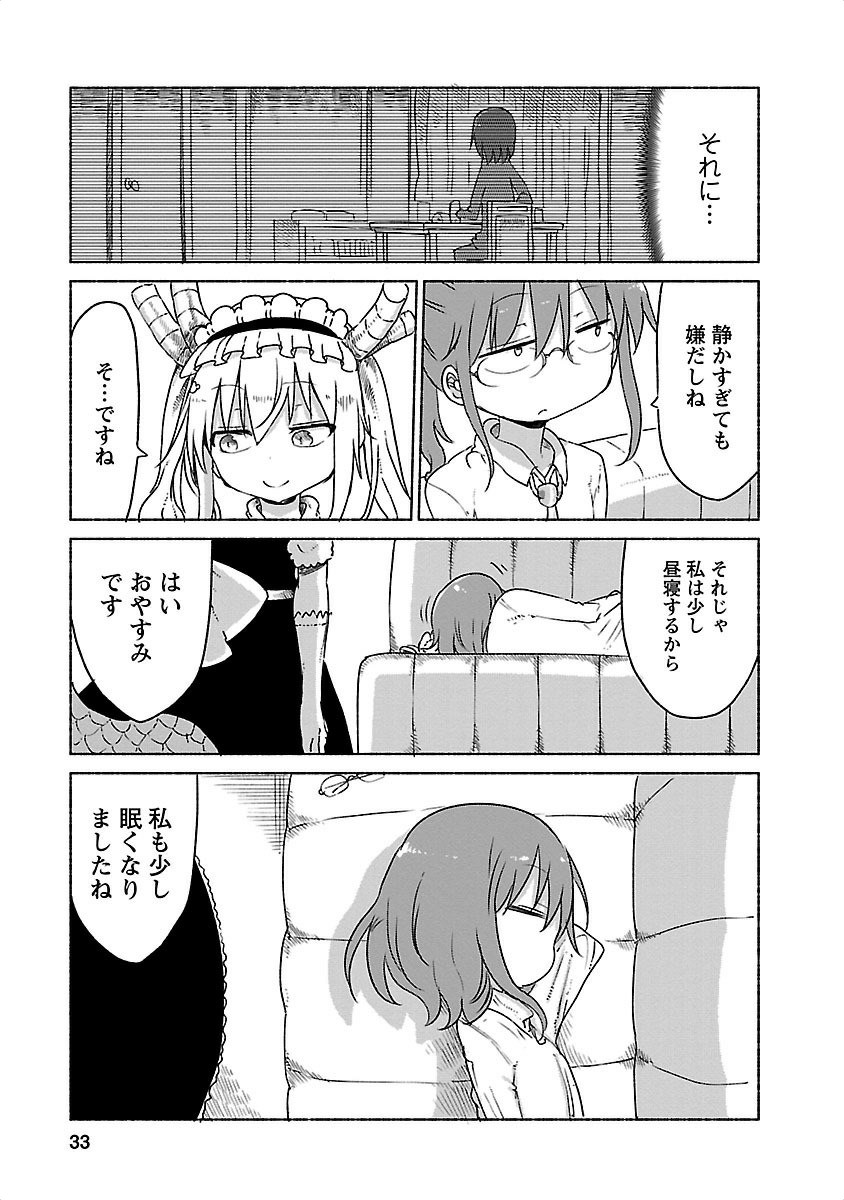 小林さんちのメイドラゴン Chap 22 - Next Chap 23