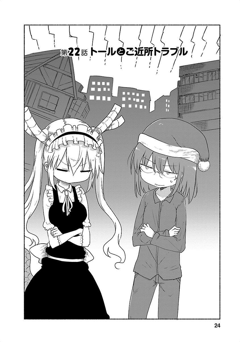 小林さんちのメイドラゴン Chap 22 - Next Chap 23