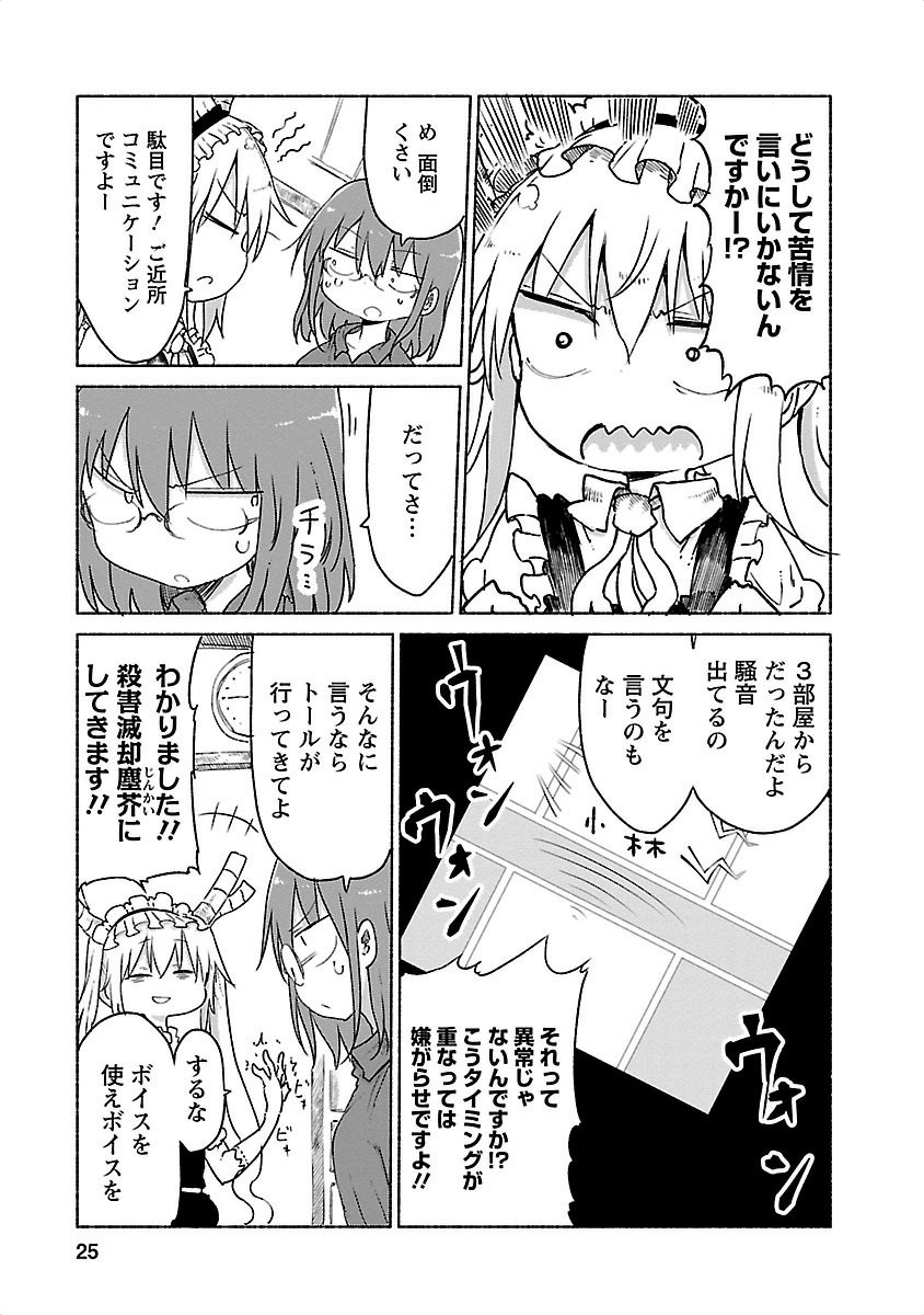 小林さんちのメイドラゴン Chap 22 - Next Chap 23