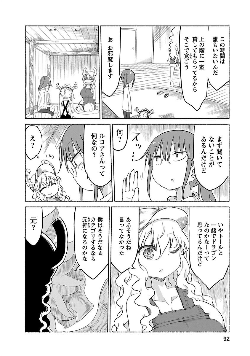 小林さんちのメイドラゴン Chap 27 - Next Chap 28