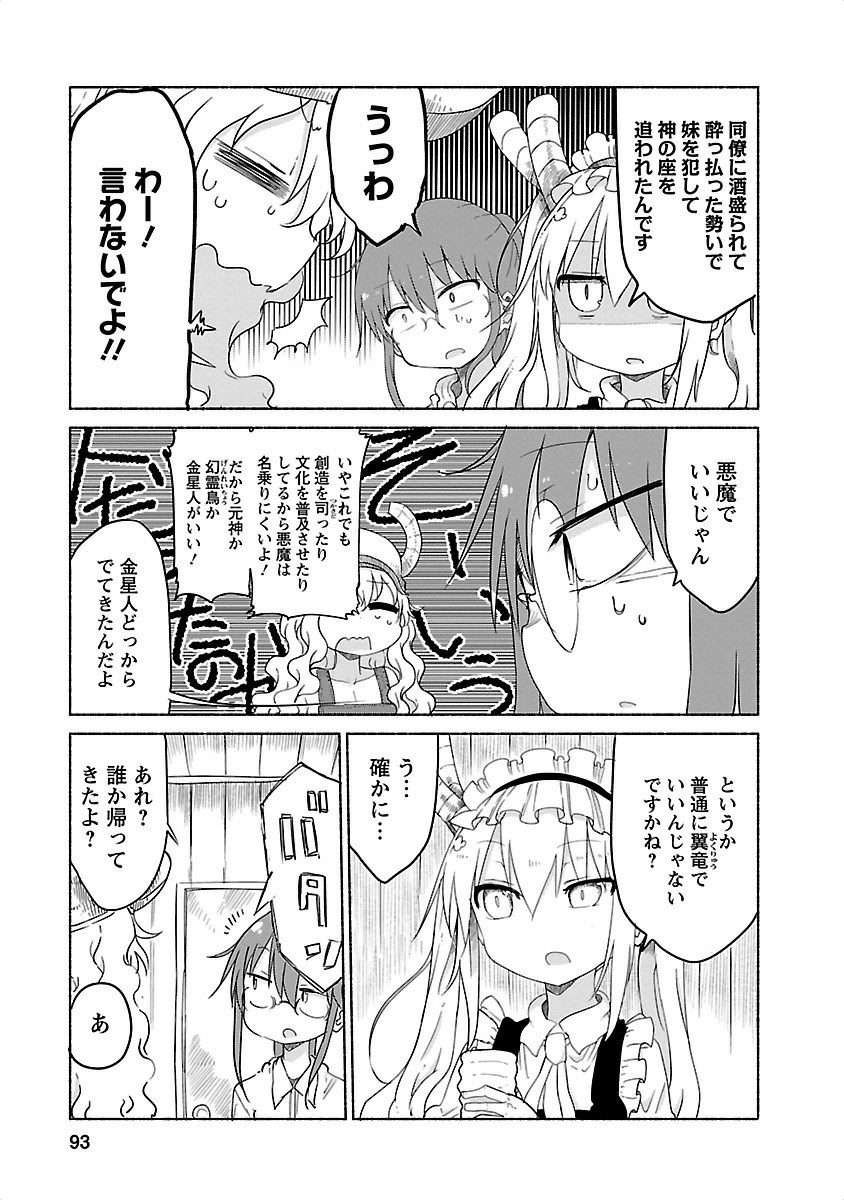 小林さんちのメイドラゴン Chap 27 - Next Chap 28