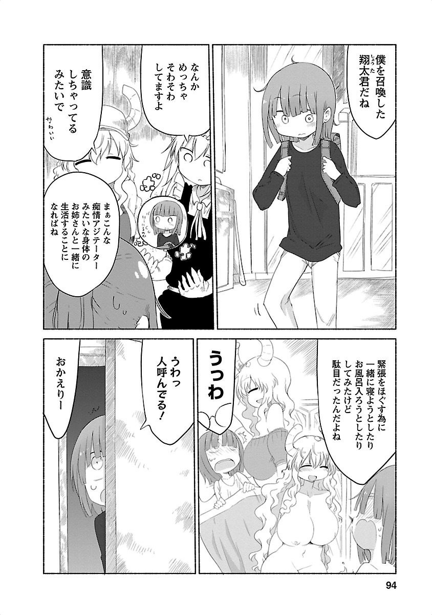 小林さんちのメイドラゴン Chap 27 - Next Chap 28
