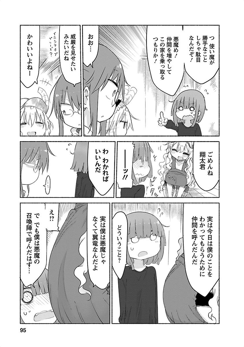 小林さんちのメイドラゴン Chap 27 - Next Chap 28