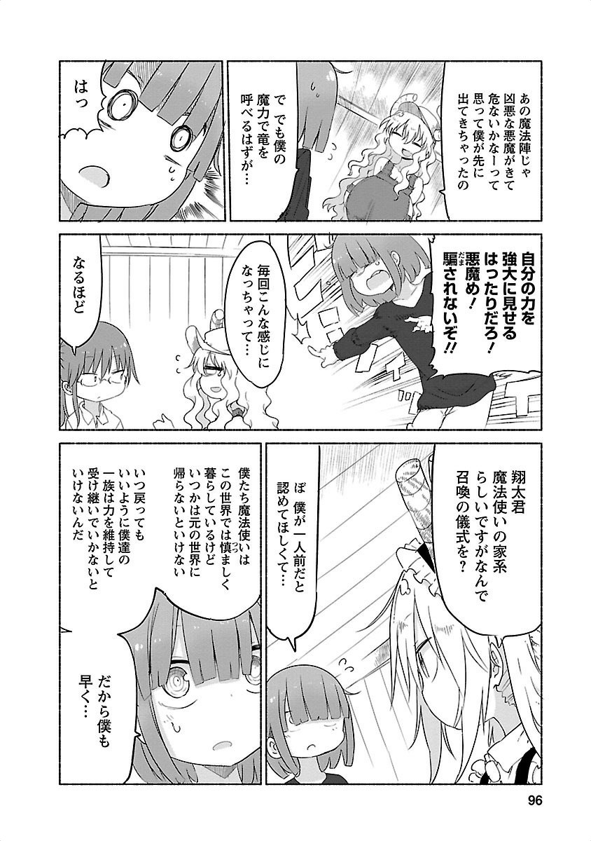 小林さんちのメイドラゴン Chap 27 - Next Chap 28