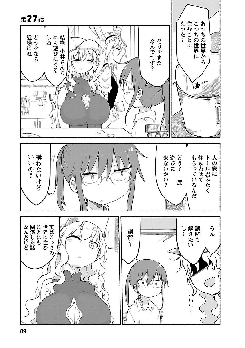 小林さんちのメイドラゴン Chap 27 - Next Chap 28