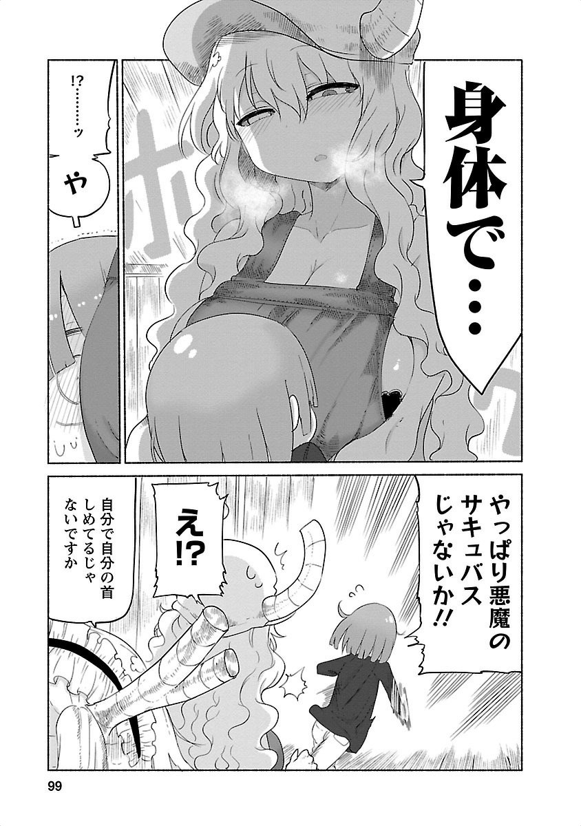 小林さんちのメイドラゴン Chap 27 - Next Chap 28