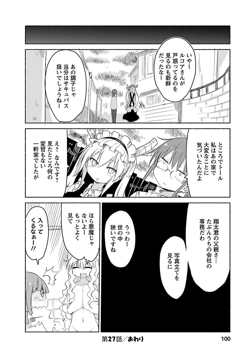 小林さんちのメイドラゴン Chap 27 - Next Chap 28