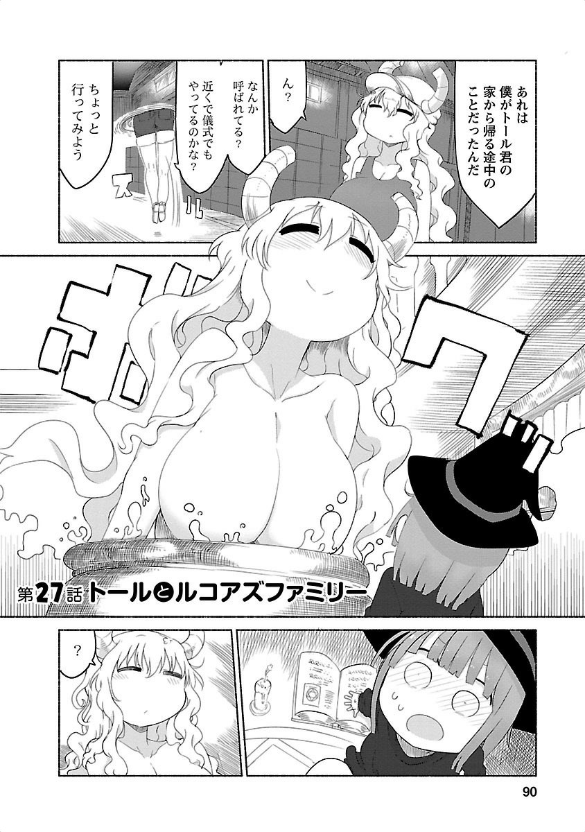 小林さんちのメイドラゴン Chap 27 - Next Chap 28