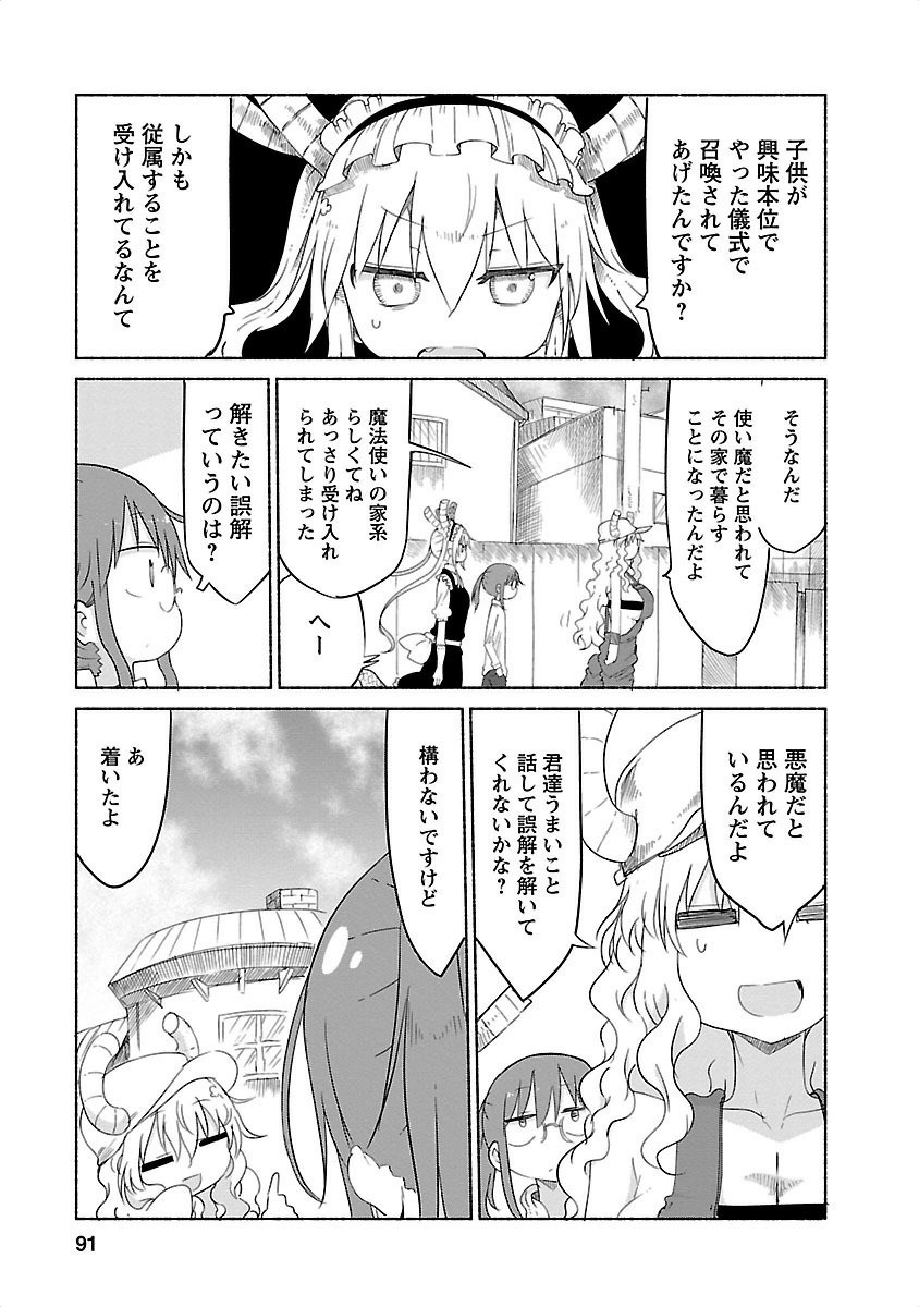 小林さんちのメイドラゴン Chap 27 - Next Chap 28