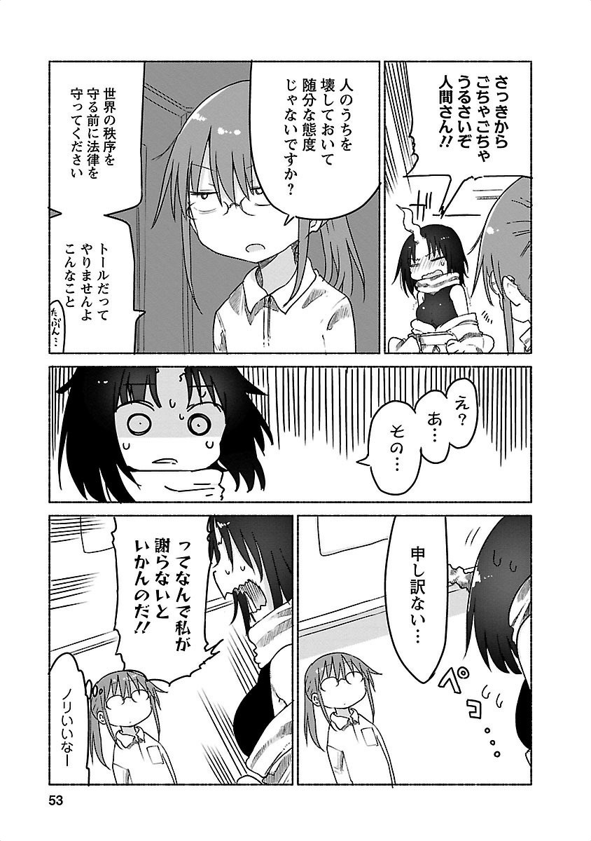 小林さんちのメイドラゴン Chap 24 - Next Chap 25