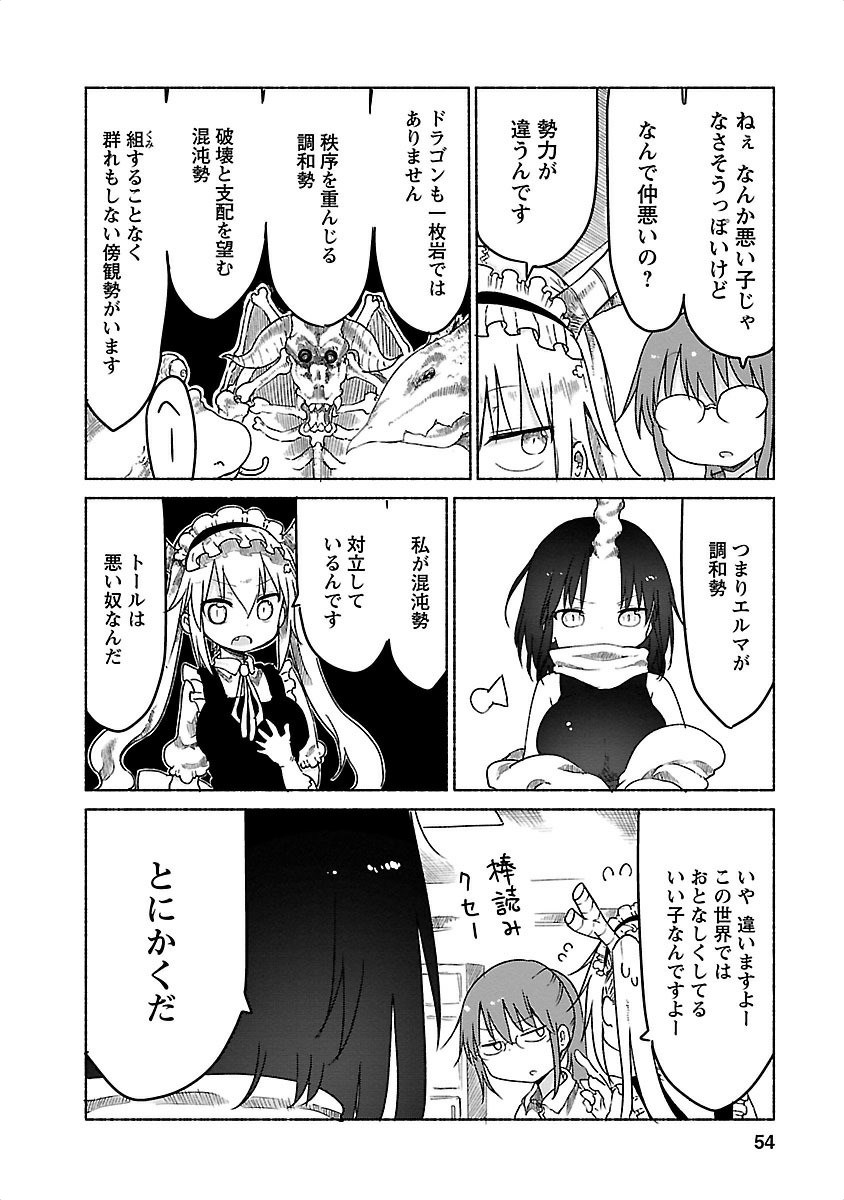 小林さんちのメイドラゴン Chap 24 - Next Chap 25