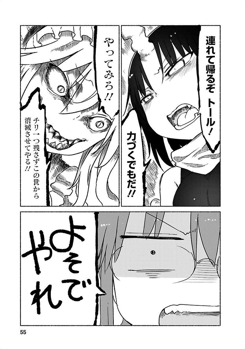 小林さんちのメイドラゴン Chap 24 - Next Chap 25