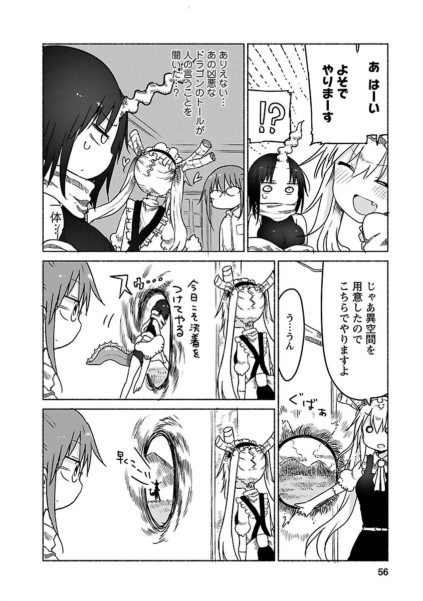 小林さんちのメイドラゴン Chap 24 - Next Chap 25