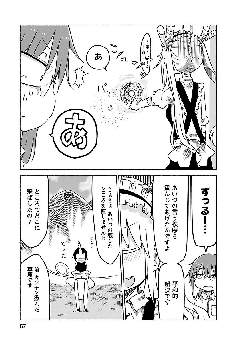 小林さんちのメイドラゴン Chap 24 - Next Chap 25
