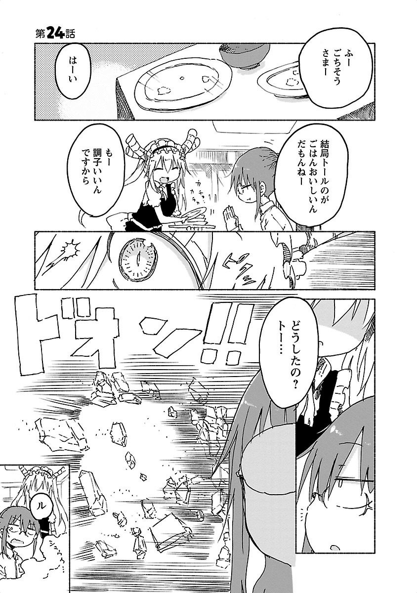 小林さんちのメイドラゴン Chap 24 - Next Chap 25