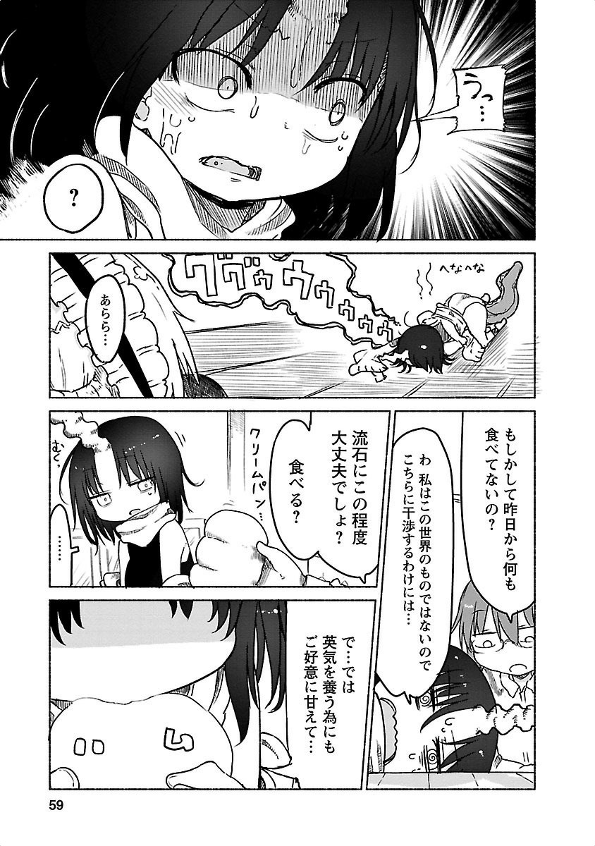 小林さんちのメイドラゴン Chap 24 - Next Chap 25