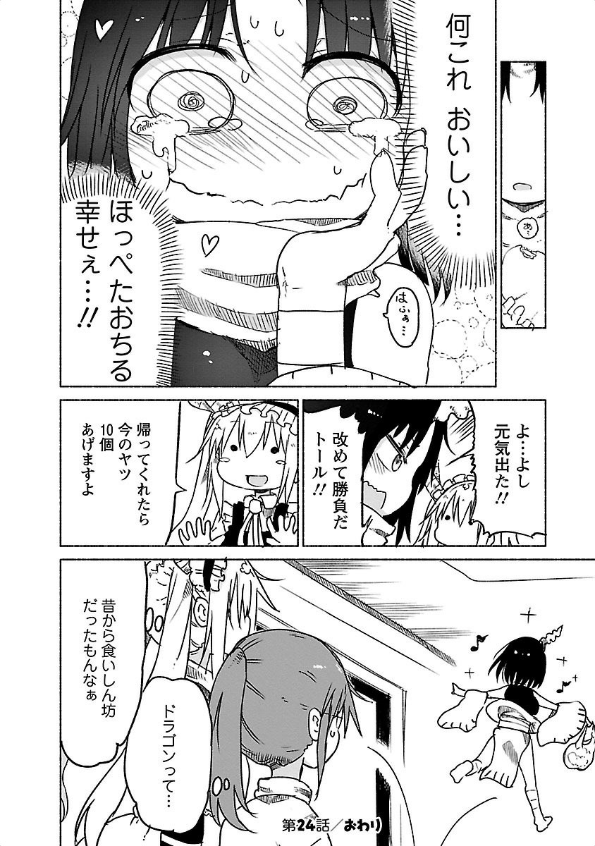 小林さんちのメイドラゴン Chap 24 - Next Chap 25