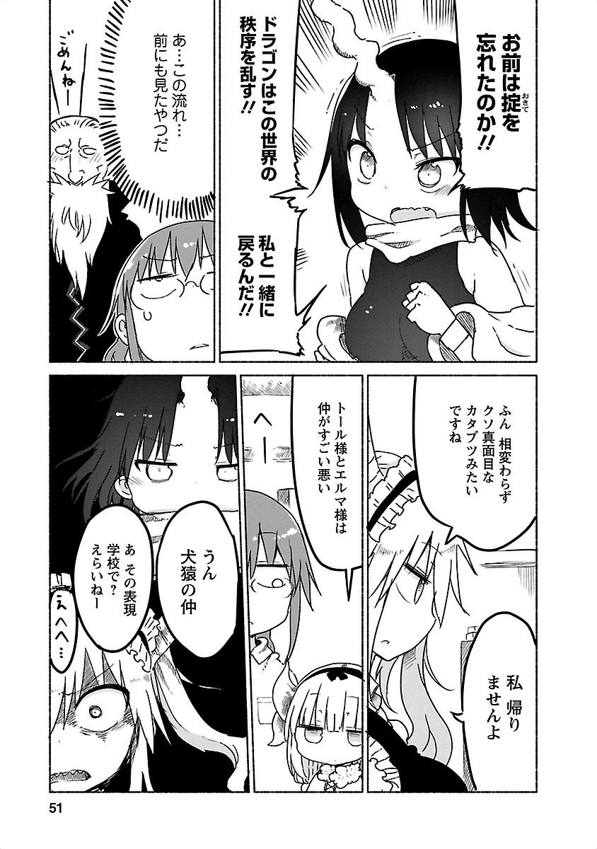 小林さんちのメイドラゴン Chap 24 - Next Chap 25