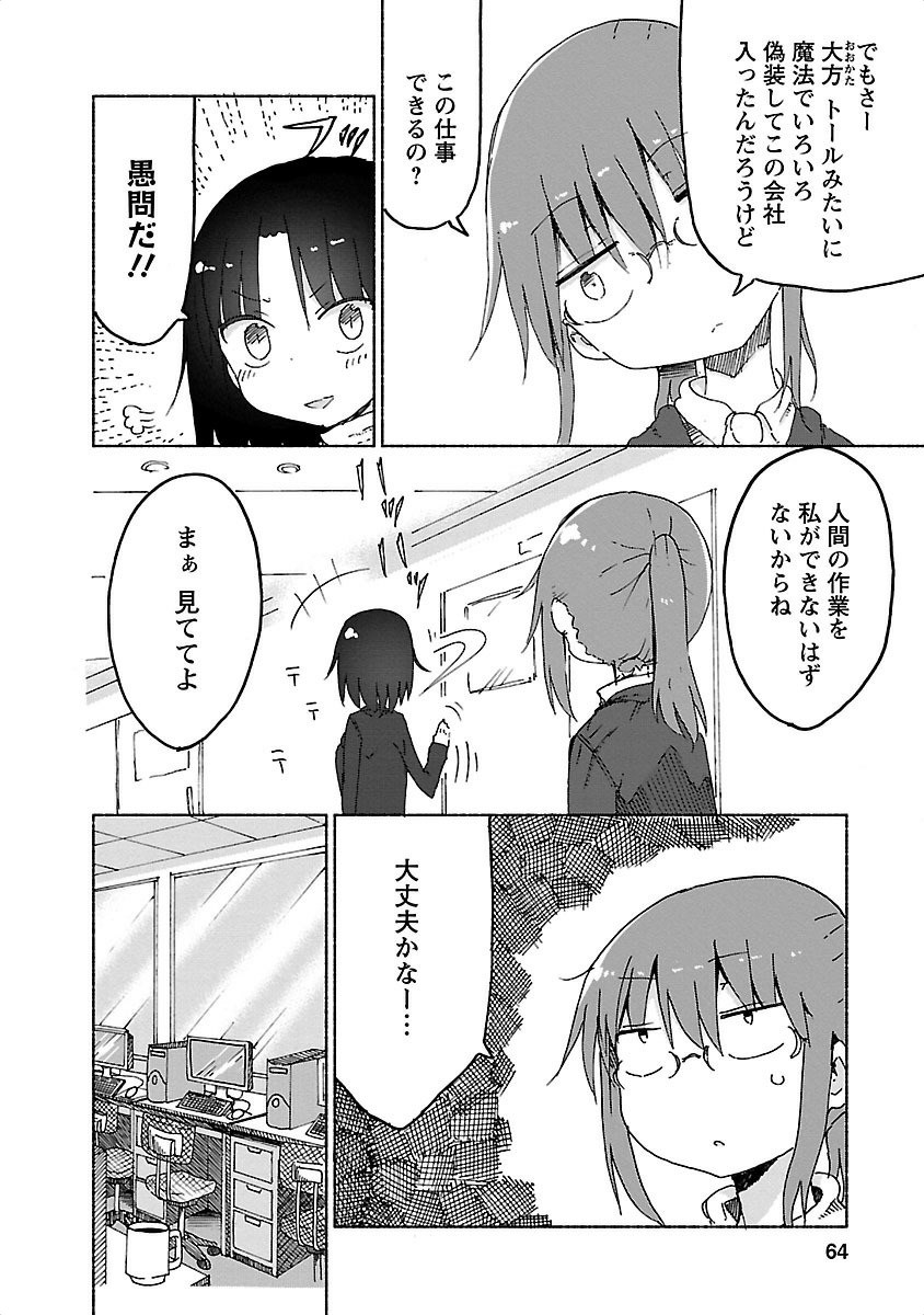 小林さんちのメイドラゴン Chap 25 - Next Chap 26