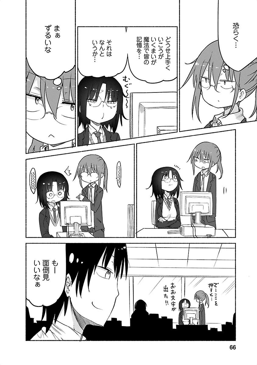 小林さんちのメイドラゴン Chap 25 - Next Chap 26