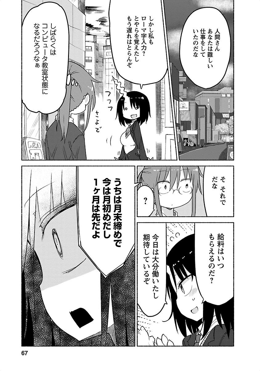 小林さんちのメイドラゴン Chap 25 - Next Chap 26