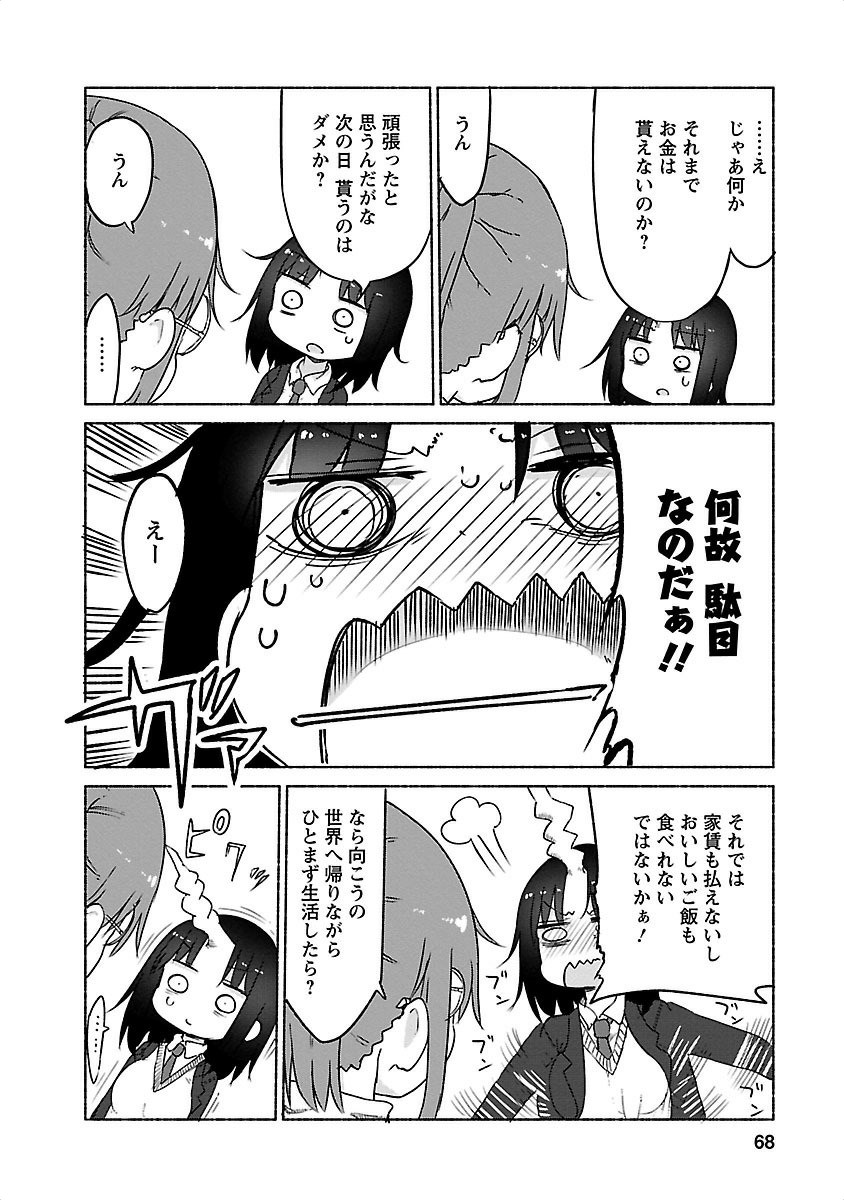 小林さんちのメイドラゴン Chap 25 - Next Chap 26